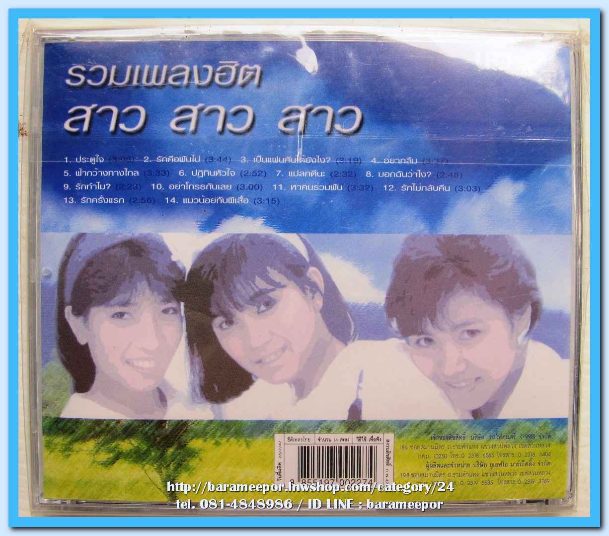 สาว สาว สาว ชุด รวมเพลงฮิต