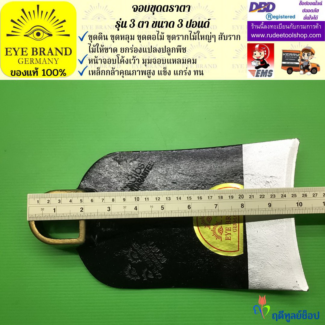 จอบขุดตราตา3 ตา 3 ปอนด์ EYE BRAND