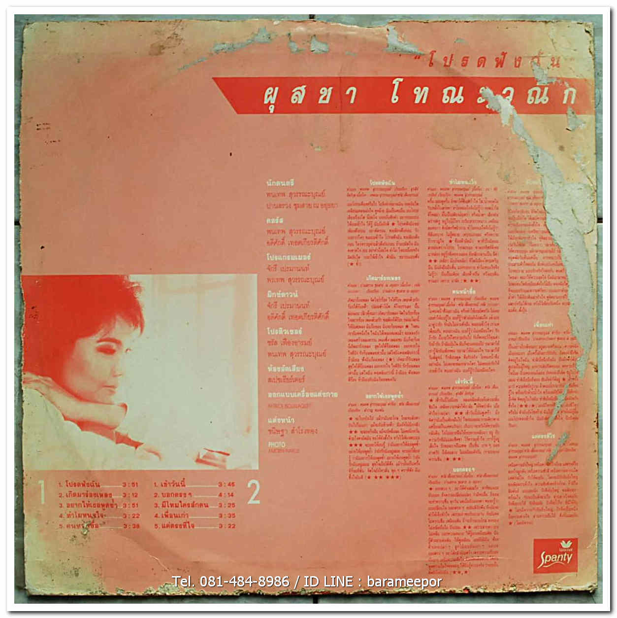 ผุสชา โทณะวณิก ชุด โปรดฟังฉัน..2