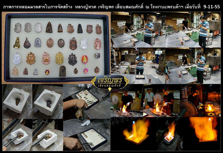 เหรียญฉลุหลวงพ่อทวด รุ่นเจริญพรเลื่อนสมณศักดิ์ วัดพะโค๊ะ ปี 2555 มีให้เลือกหลายเนื้อ..(1)