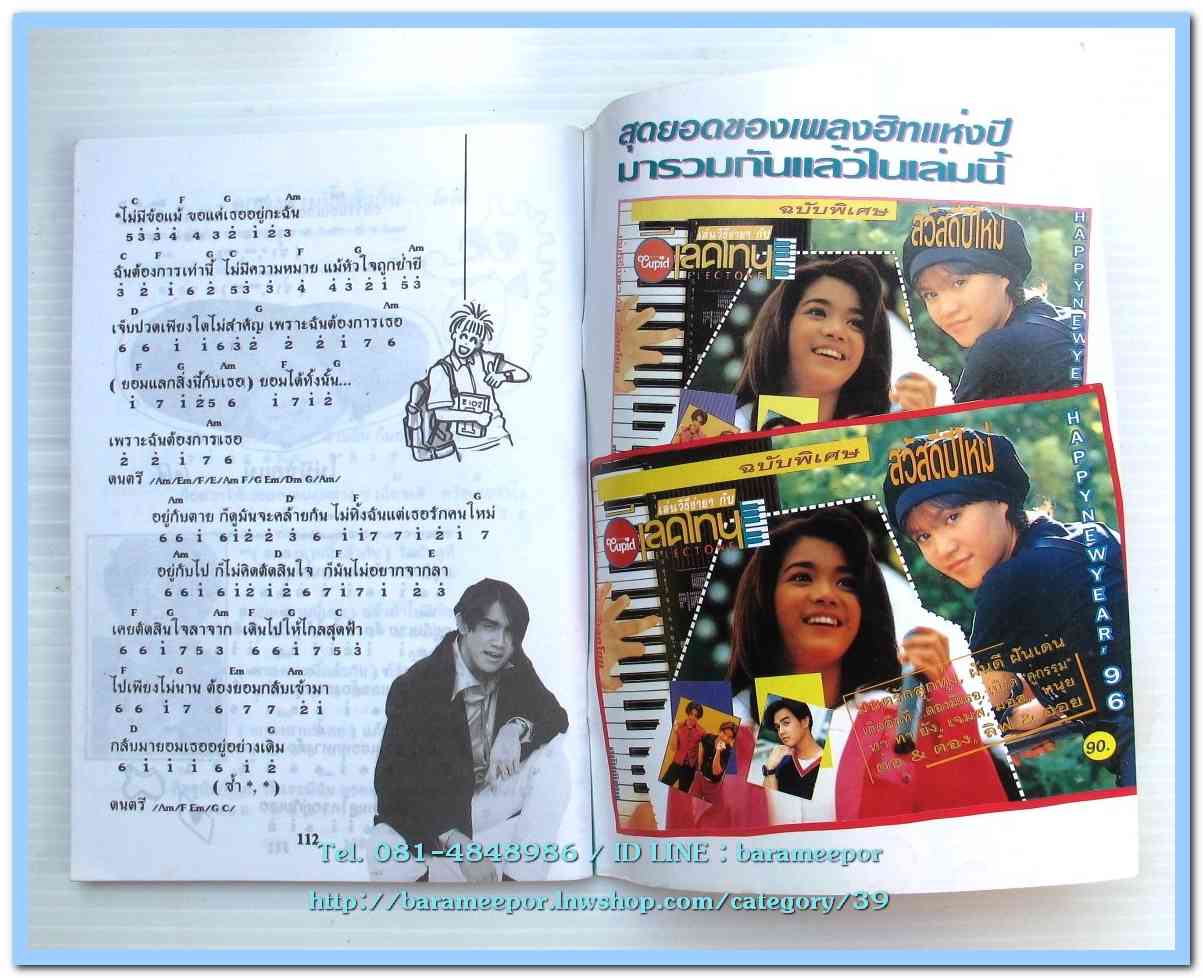 หนังสือเพลงคิวปิด เล่นวิธีง่ายๆ กับอิเลคโทน มีหลายปก..K