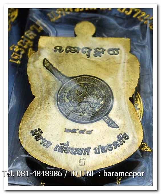 เหรียญหลวงพ่อทวด รุ่น"เจริญลาภ แคล้วคลาด ปราบไพรี ทวียศ"วัดพะโค๊ะ เนื้อทองฝาบาตร..6