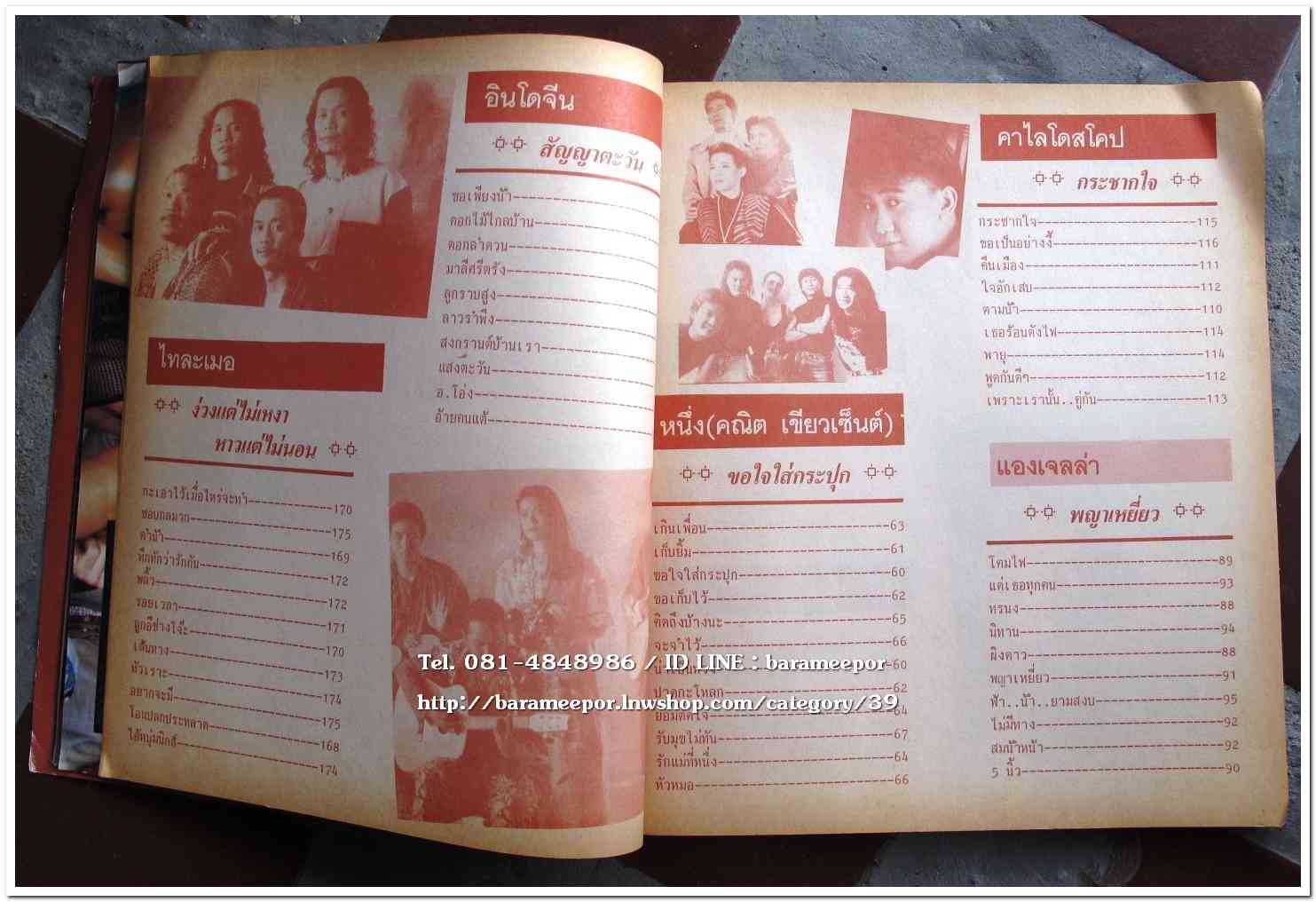 หนังสือเพลง มีหลายปก..A