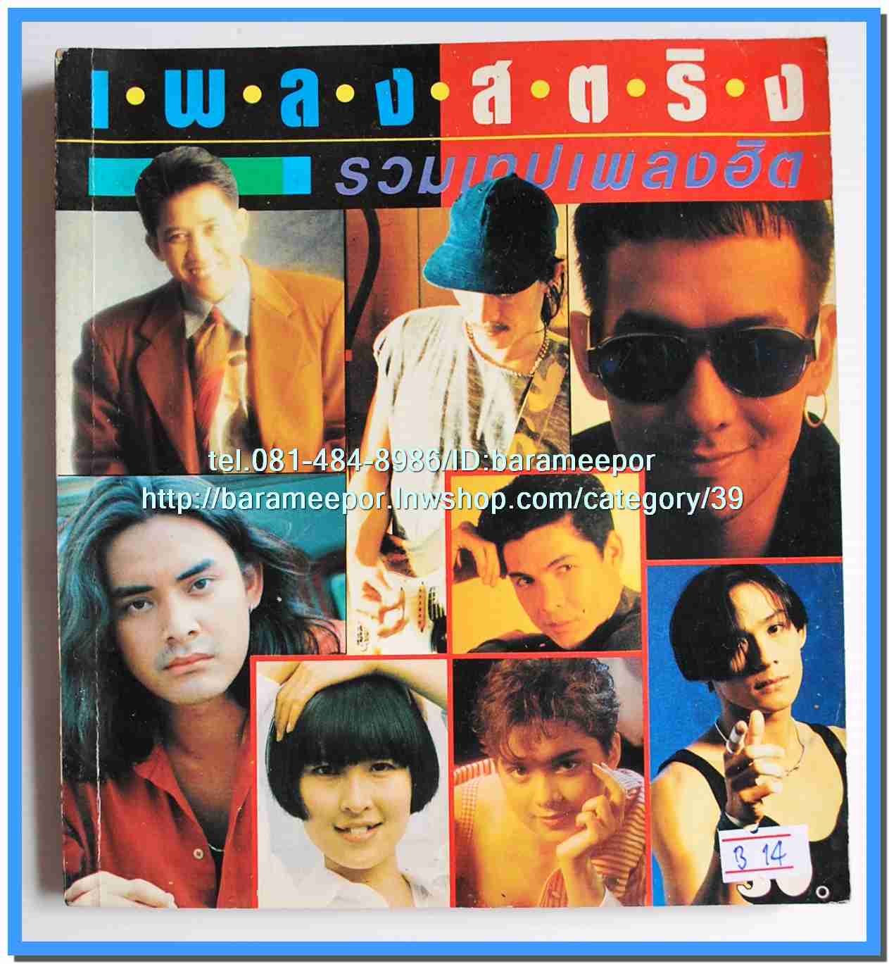 หนังสือเพลง มีหลายปก..B