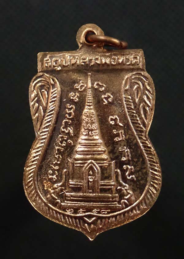 เหรียญเสมาพุฒซ้อนหลวงพ่อทวด วัดช้างให้ ปัตตานี รุ่นสร้างพิพิธภัณฑ์ ๕๘ ปี 2558 เนื้อทองแดงผิวไฟ โค๊ต ท