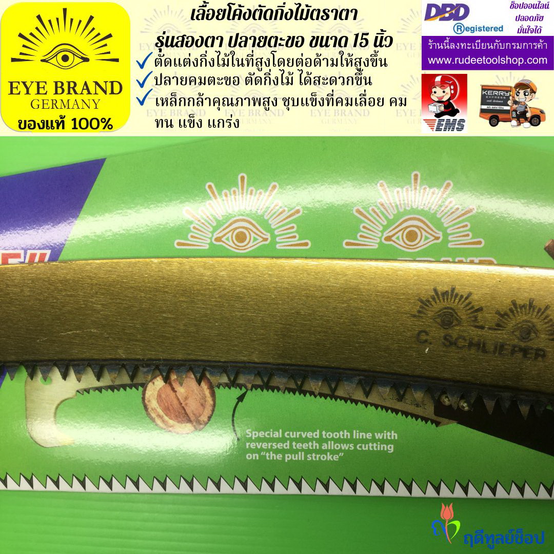 เลื้อยโค้งตัดกิ่งไม้ตราตา รุ่นสองตา ปลายตะขอ EYE BRAND