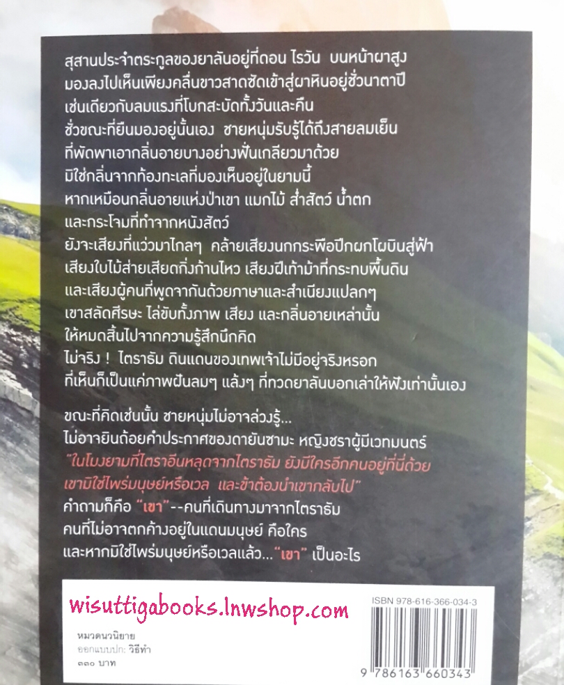 นิรันดรแห่งรัก โดย ดวงตะวัน