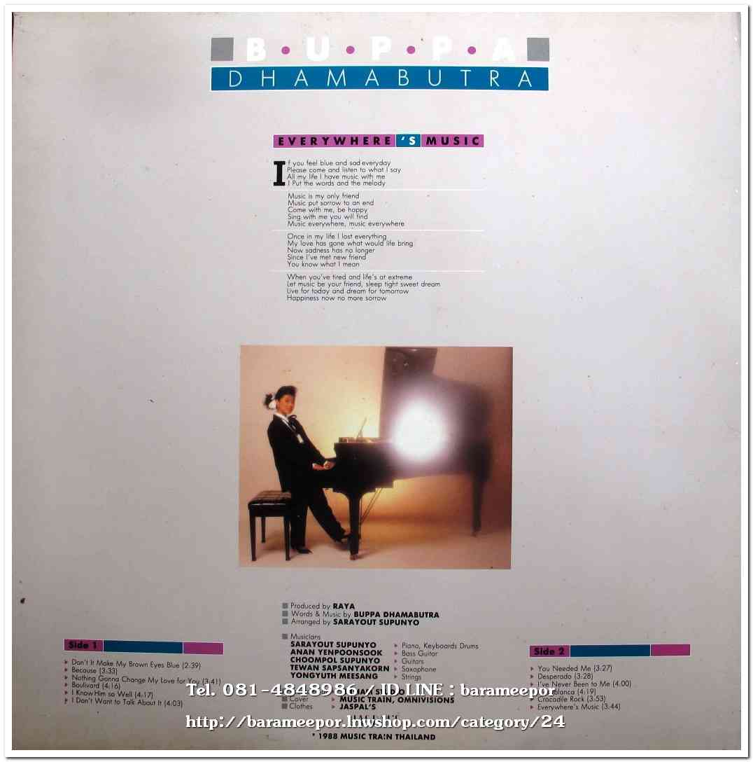 บุปผา ธรรมบุตร ชุด Everywhere’s Music แผ่นเต็ม