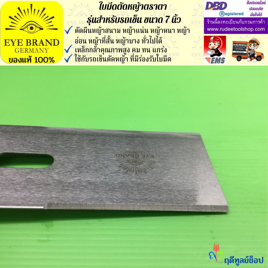 ใบมีดตัดหญ้าตราตา (สำหรับรถเข็น) EYE BRAND
