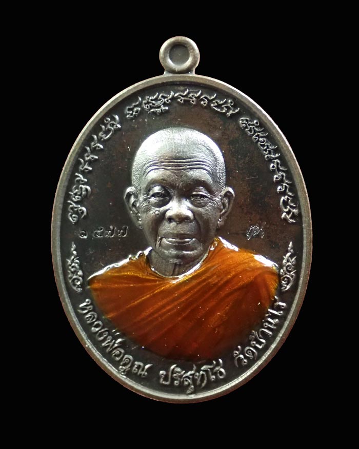 เหรียญหลวงพ่อคูณ (จีวรห่มคุลม) วัดบ้านไร่ ปี2557 รุ่นไพรีพินาศ เนื้อนวะโลหะลงยาจีวร (แจกกรรมการ) หมายเลข ๑๕๗๗