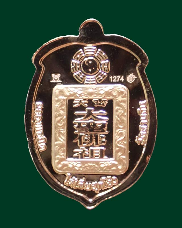 เหรียญไต้เสี่่ยฮุกโจ๊ว (เห้งเจีย) ปางสำเร็จ (กรรมการ) เป็นเหรียญรุ่นแรกในรอบ 200 ปี ของศาลเจ้าไตัเสี่ยฮุกโจ๊ว (เจ้าพ่อเห้งเจีย) วัดสามจีน ซึ่งเป็นศาลเจ้าไต้เสี่ยฮุกโจ๊ว ที่เก่าแก่ที่สุดในประเทศไทย เนื้อชนวนสัตตะกะไหล่นากหน้าเงิน ปี 2554