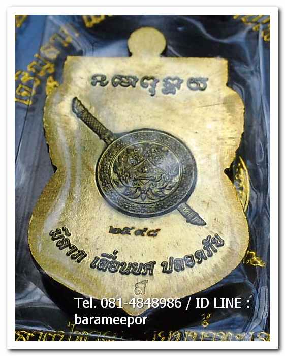 เหรียญหลวงพ่อทวด รุ่น"เจริญลาภ แคล้วคลาด ปราบไพรี ทวียศ"วัดพะโค๊ะ เนื้อทองฝาบาตร..6