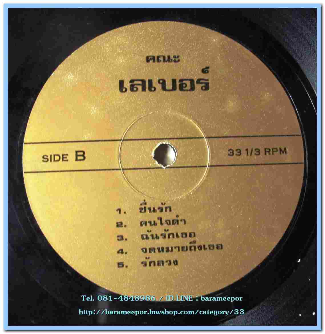 วงเลเบอร์ ชุด ส่งรักส่งยิ้ม อัลบั้มที่ 2