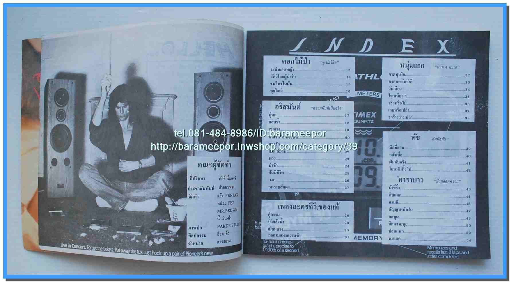 หนังสือเพลงคิวปิด คอร์ดเพลง อิเลคโทน มีหลายปก..9I