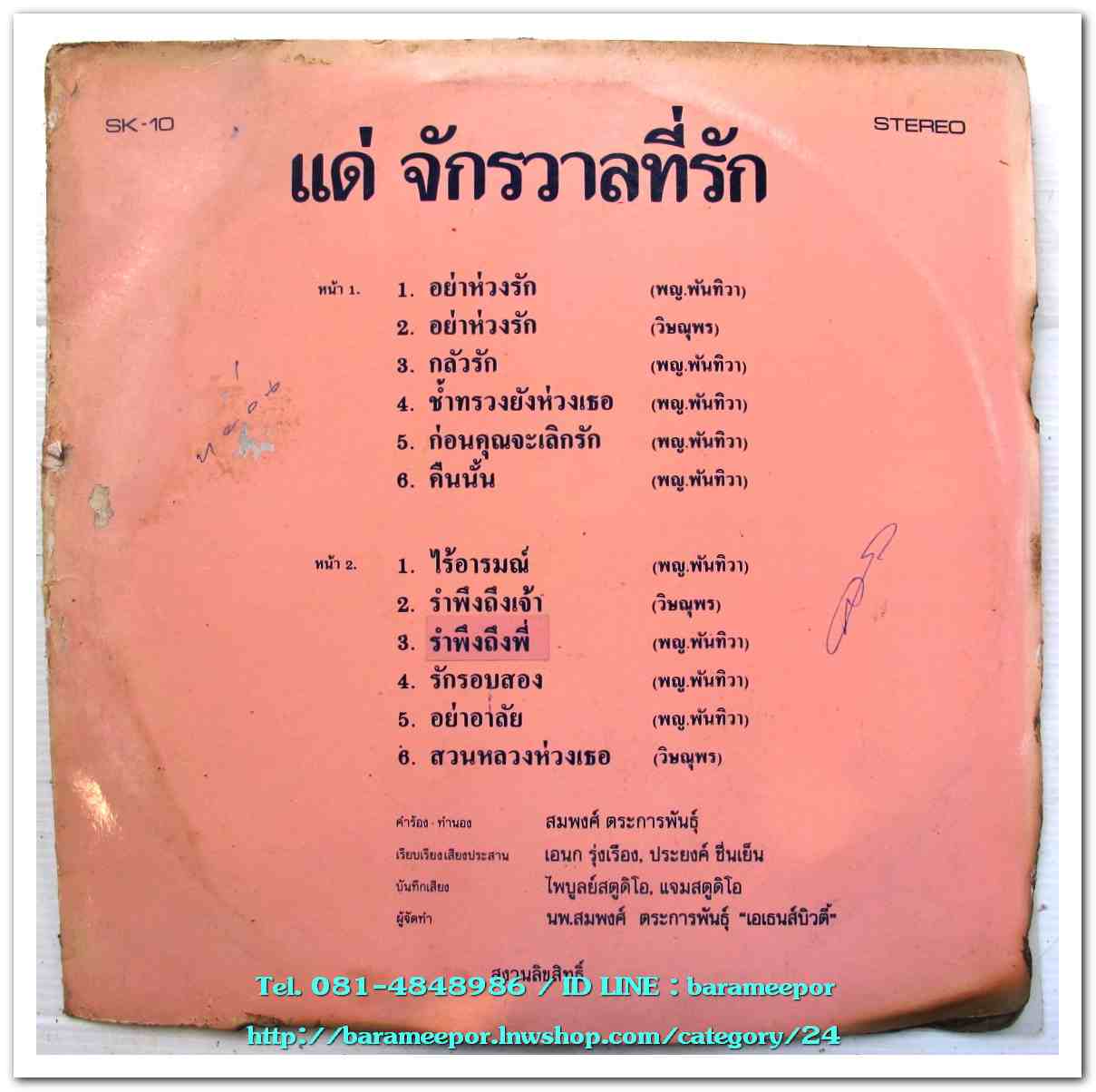 พญ.พันทิวา สินรัชตานันท์ ชุด แด่จักรวาลที่รัก