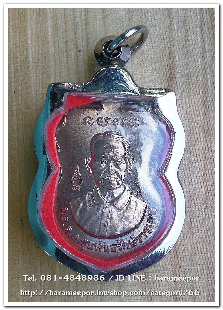เหรียญเสมาเศียรโต หลวงพ่อทวด ด้านหลังขุนพันธ์รักษ์ราชเดช เนื้อนวะโลหะ ใส่กรอบสแตนเลส
