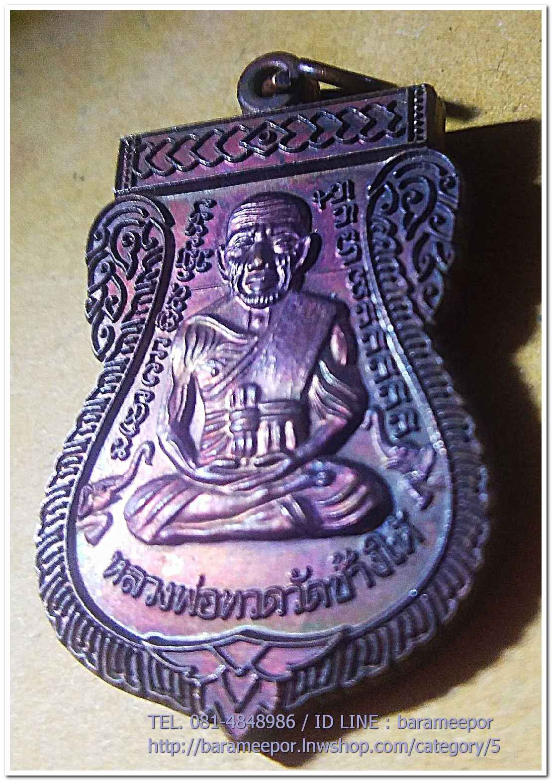 หลวงพ่อทวด อ.ทิม รุ่นปาฏิหาริย์ ใต้ร่มเย็น พิมพ์เลื่อนสมณศักดิ์ เนื้อทองแดงรมดำ