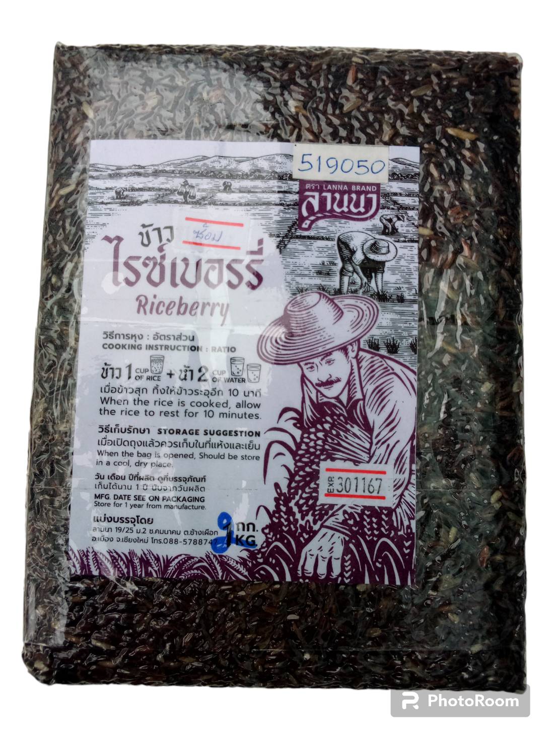 11-519-0500-0 ข้าวไรซ์เบอรี่ซ้อมมือ 2กก. สุญฯ ลานนาฯ