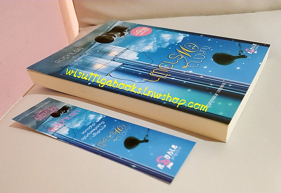 คืนที่ดาวพราวฟ้า โดย บุรามฉัตร