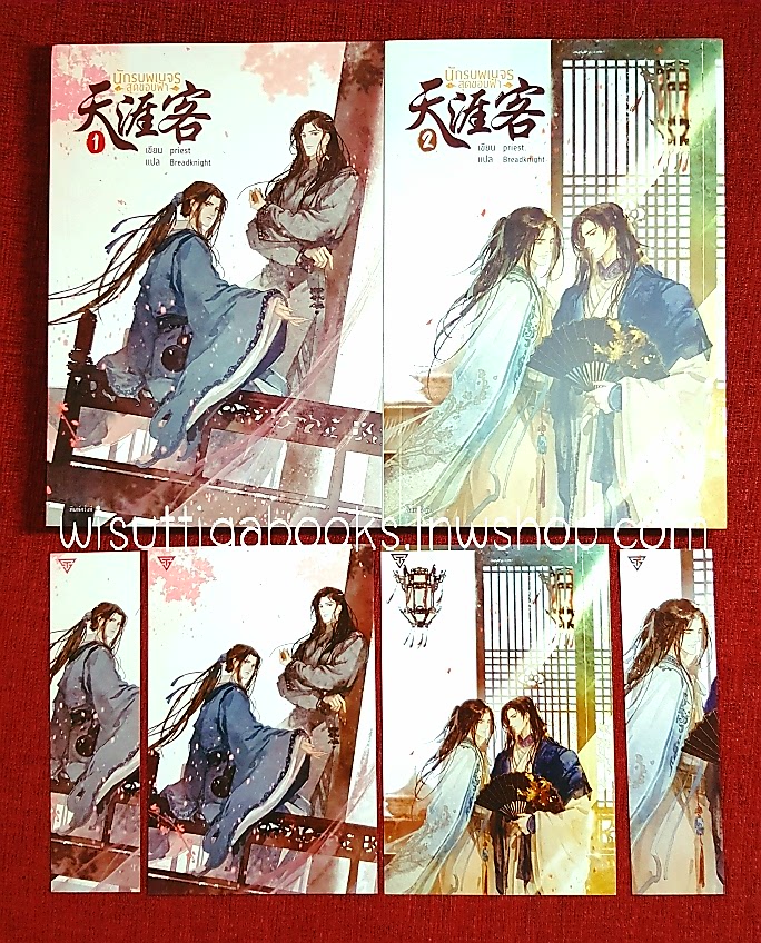 นักรบพเนจรสุดขอบฟ้า (2เล่มจบ+ที่คั่น+โปสการ์ดครบ) : Priest (พีต้า) เขียน , Breadknight แปล