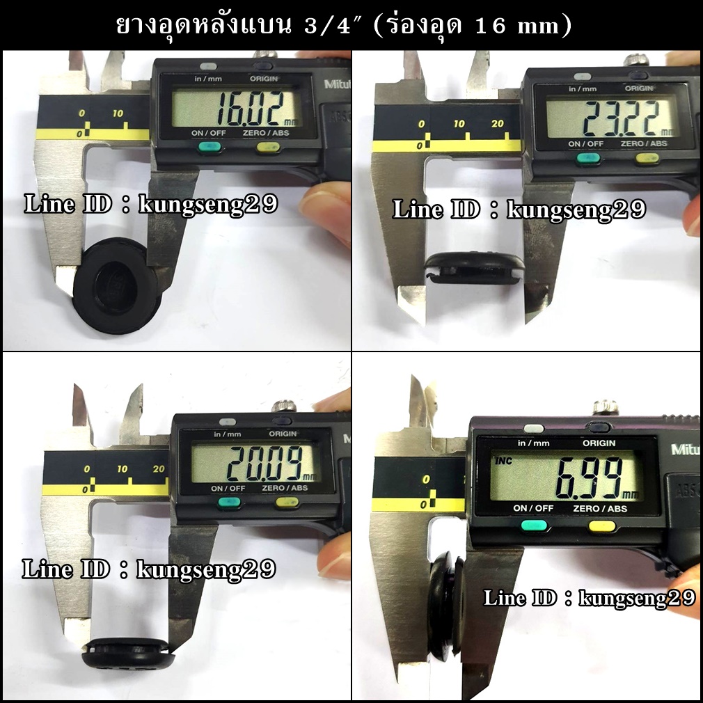 ยางอุดรูหลังแบน 3/4" (16 mm)