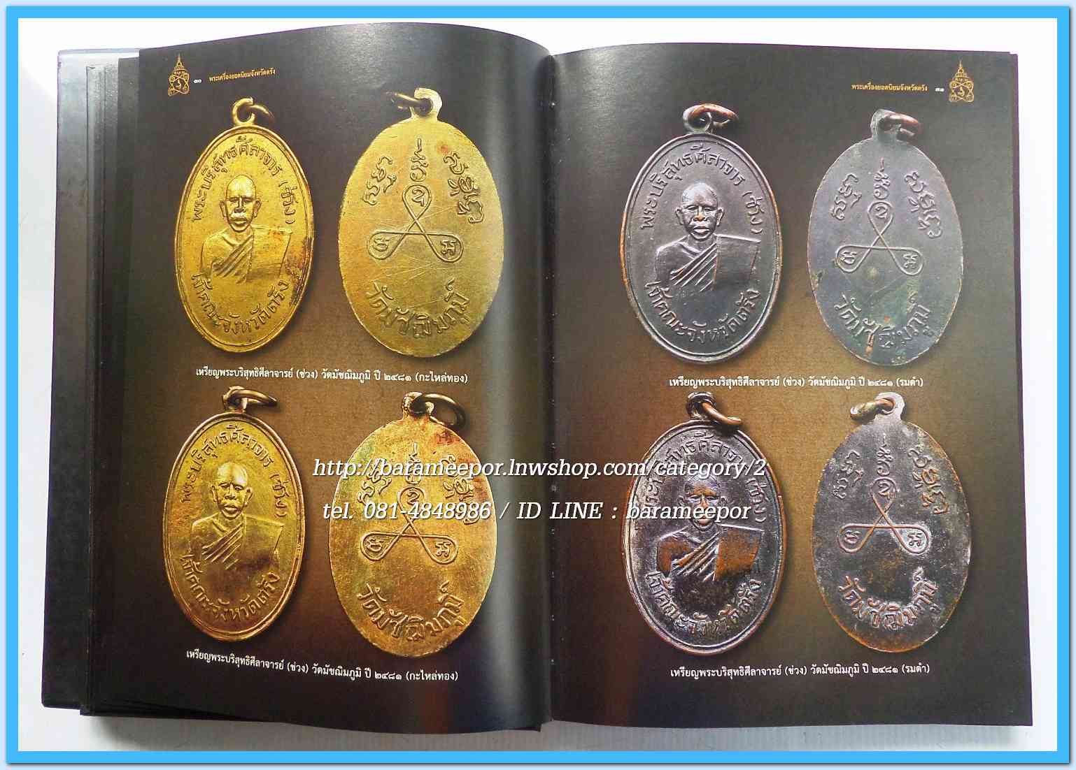 หนังสือ พระเครื่องยอดนิยม จังหวัดตรัง เล่มสวยสมบรูณ์ พร้อมกล่อง...1
