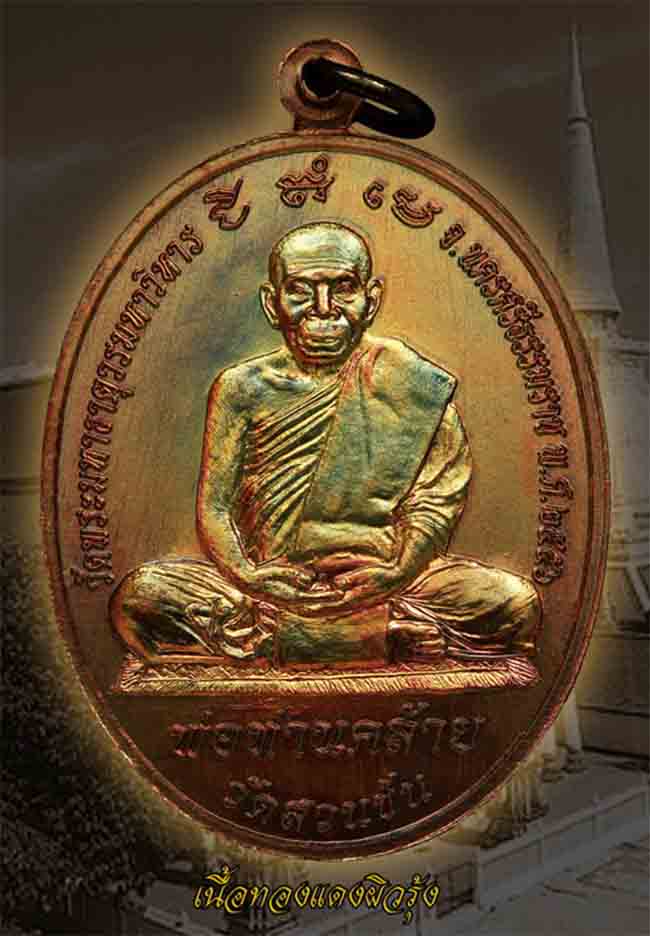 หลวงพ่อทวด - พ่อท่านคล้าย รุ่นไตรบารมี เจดีย์พระมหาธาตุ หลายเนื้อ