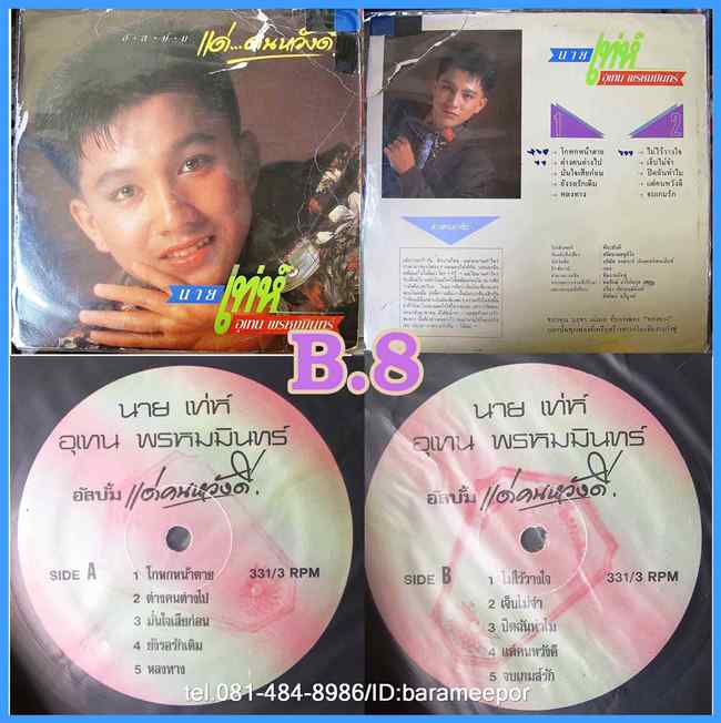 B.1-30 แผ่นเสียง เพลงไทย ลูกกรุง สตริง ลูกทุ่ง คละๆกัน แผ่นสภาพสวย ปกมีขาดตามภาพ สตริงเก่า,เพลงฟัง