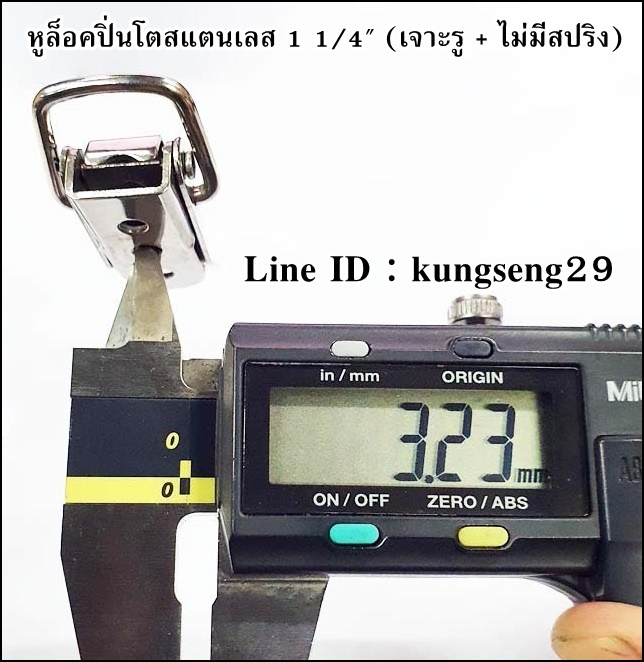 หูล็อคปิ่นโต SUS 304 (มีรู) ขนาด 1 1/4"