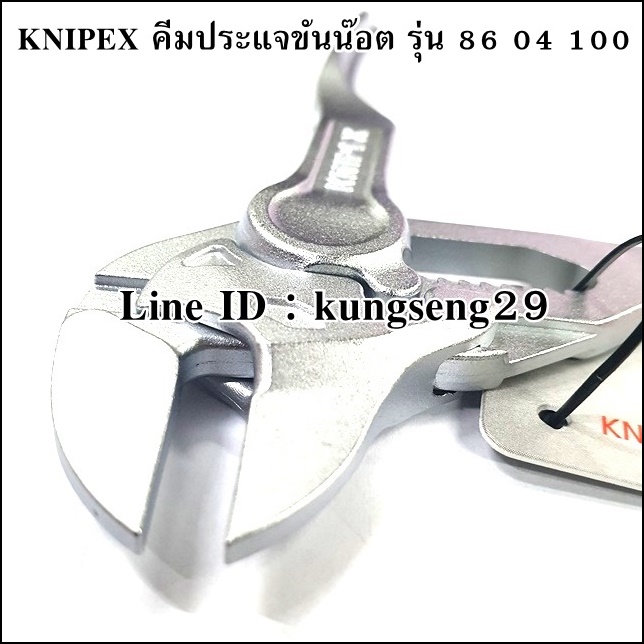 KNIPEX 86 04 100 คีมประแจสำหรับขันน๊อต 4"