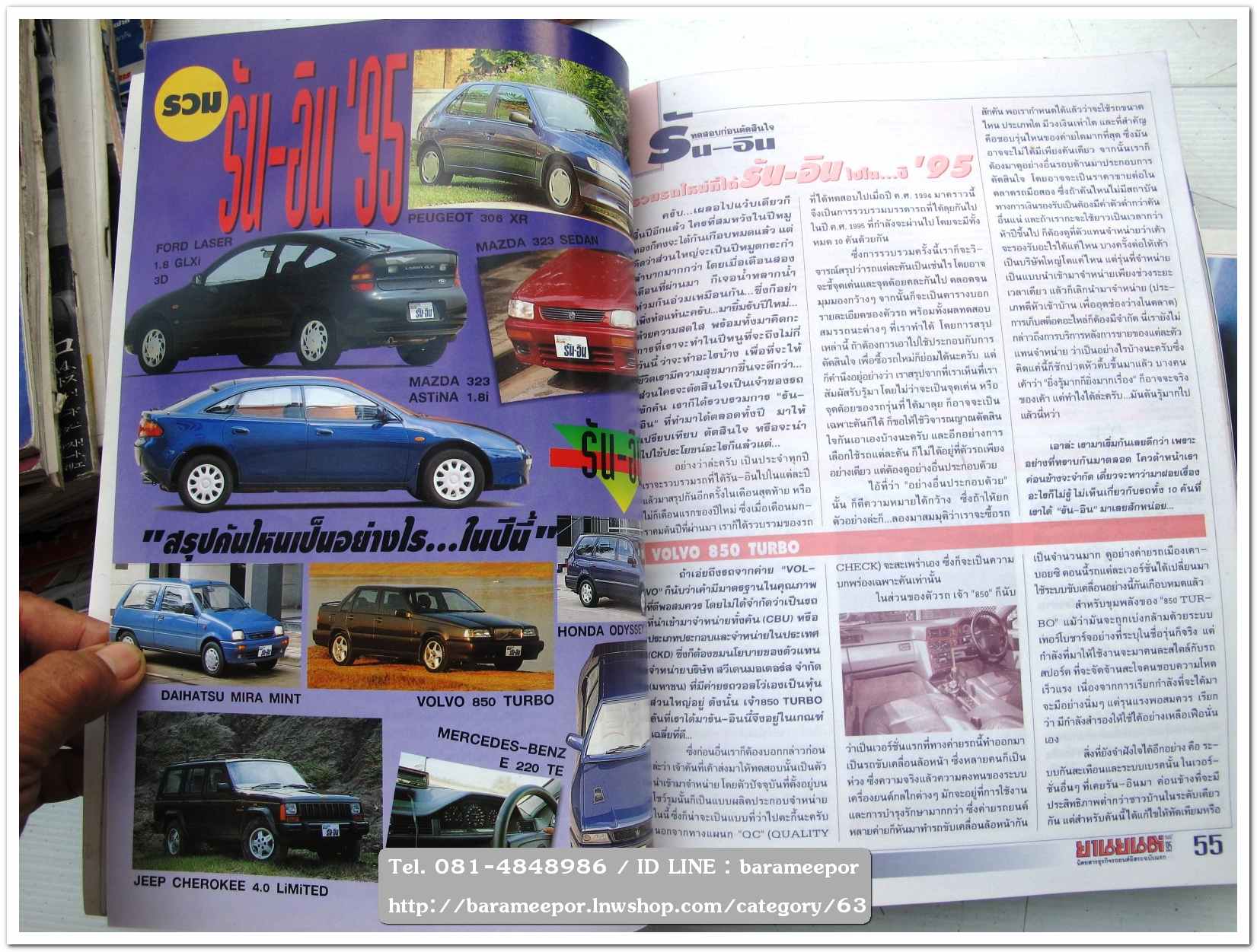 หนังสือนิตยสารรถยนต์ ไทย-เทศ มีหลายหัว หลายราคา