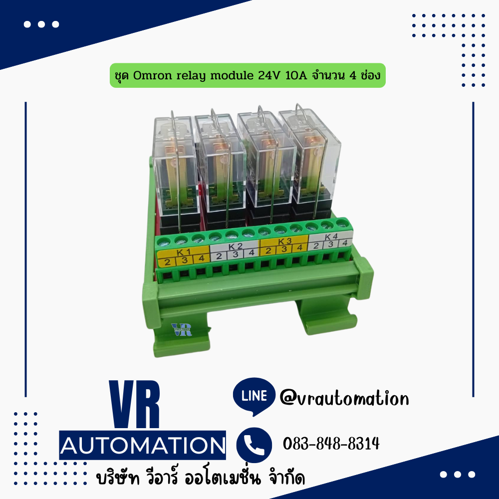 ชุด Omron relay module 24V 10A จำนวน 4 ช่อง