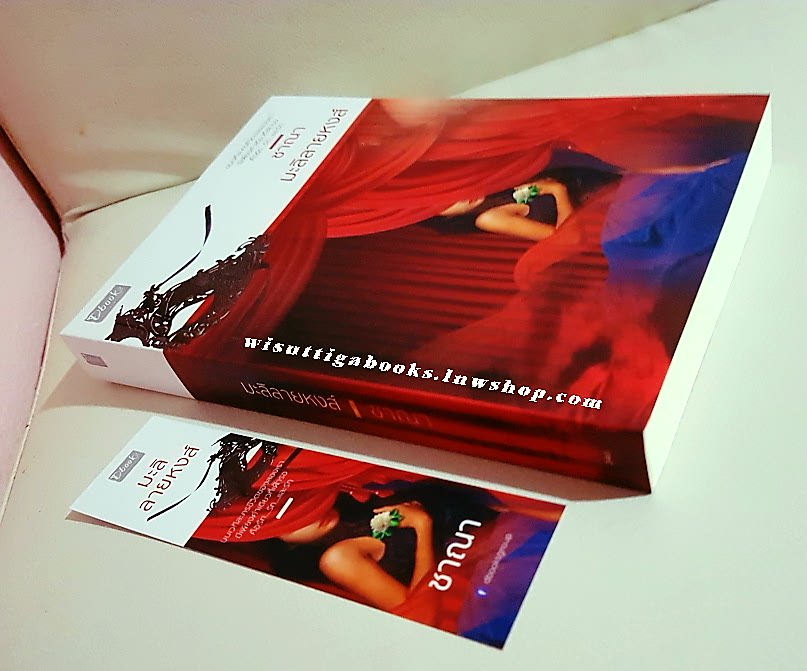 มะลิลายหงส์ โดย ชาณา