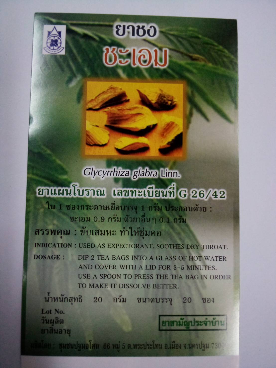 41-101-0900-0 ชาชะเอม ปฐม โหล