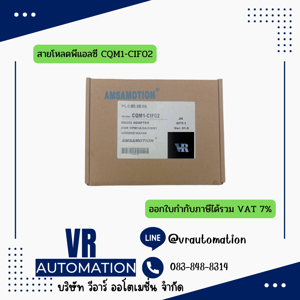 สายโหลดพีแอลซี CQM1-CIF02