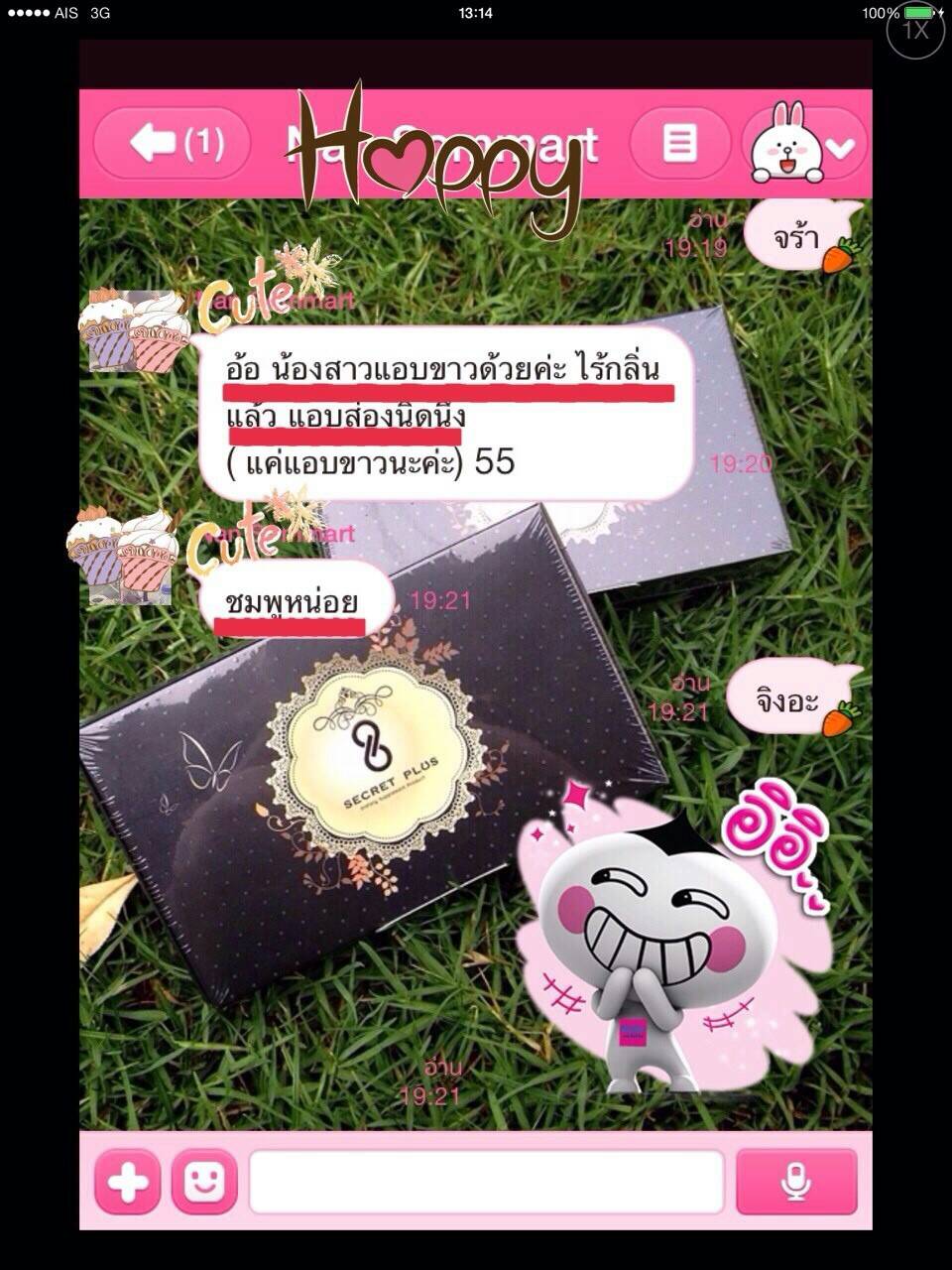 ซีเครท พลัส Secret Plus กล่องดำ