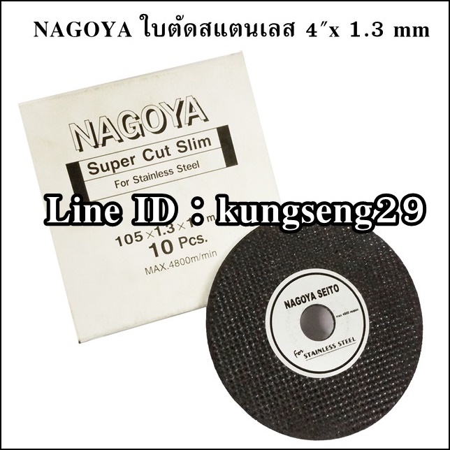 NAGOYA ใบตัดสแตนเลส 4"x 1.3 mm (ใบ)