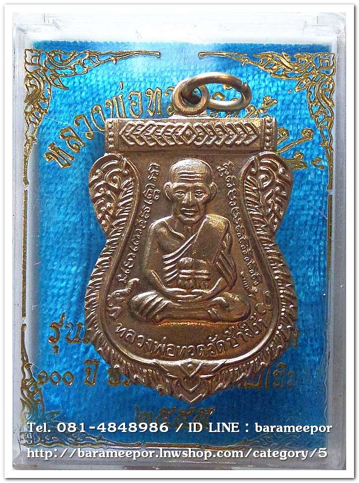 หลวงพ่อทวด วัดช้างไห้ 100 ปี อ.ทิม รุ่น เสาร์ 5 มหามงคล พิมพ์เสมาหน้าเลื่อน เนื้ออัลปาก้า..3