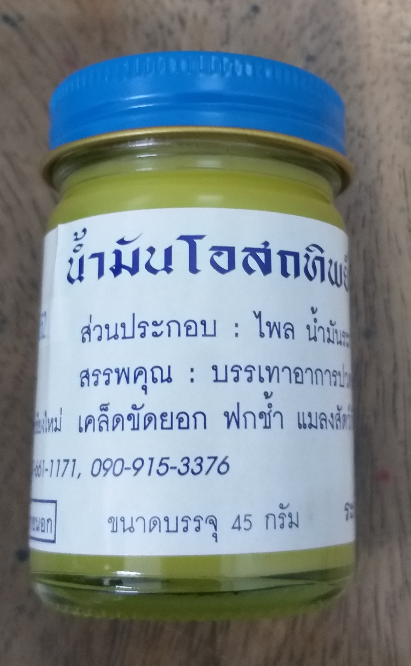 51-177-4100-2 โอสถทิพย์ 45 ก.ต้นฝันสมุนไพร แพ็ค*6ห