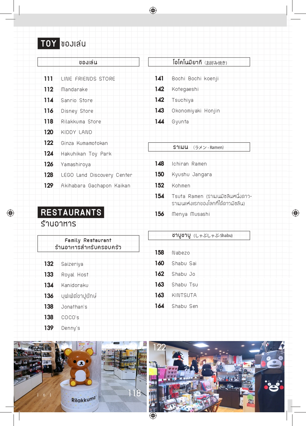 โตเกียว เที่ยวไม่ซ้ำใคร