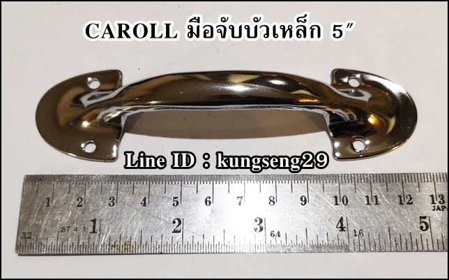 CAROLL มือจับบัวเหล็ก 5" มีสกรู (หัว 3.2 cm x ช่วงมือจับ 7 cm)