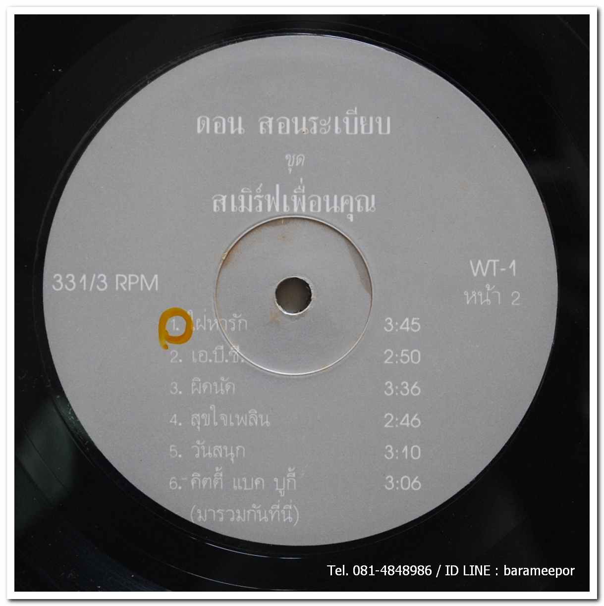 ดอน สอนระเบียบ ชุด สเมิร์ฟเพื่อนคุณ