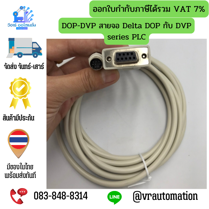 DOP-DVP สายจอ Delta DOP กับ DVP series PLC