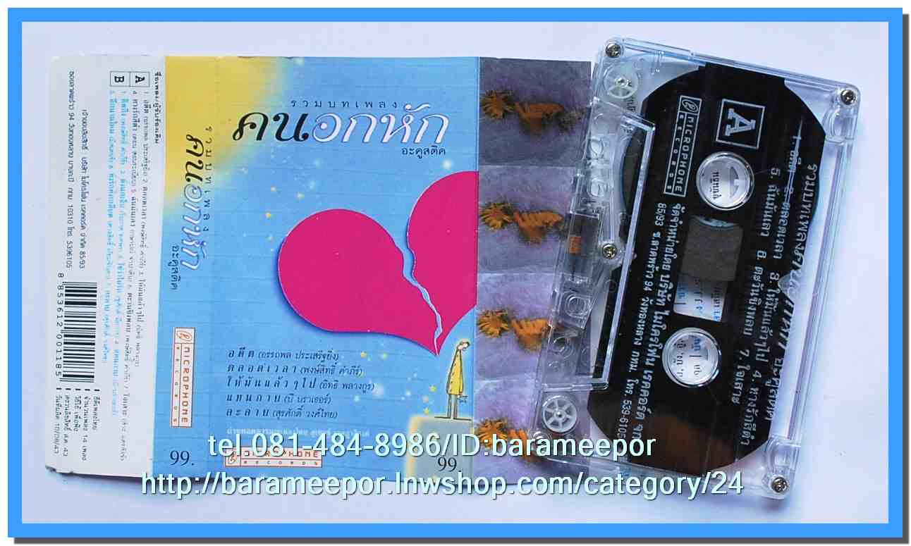 ม้วนเทปเพลงไทย KITA,ROTA,METRO สภาพดี