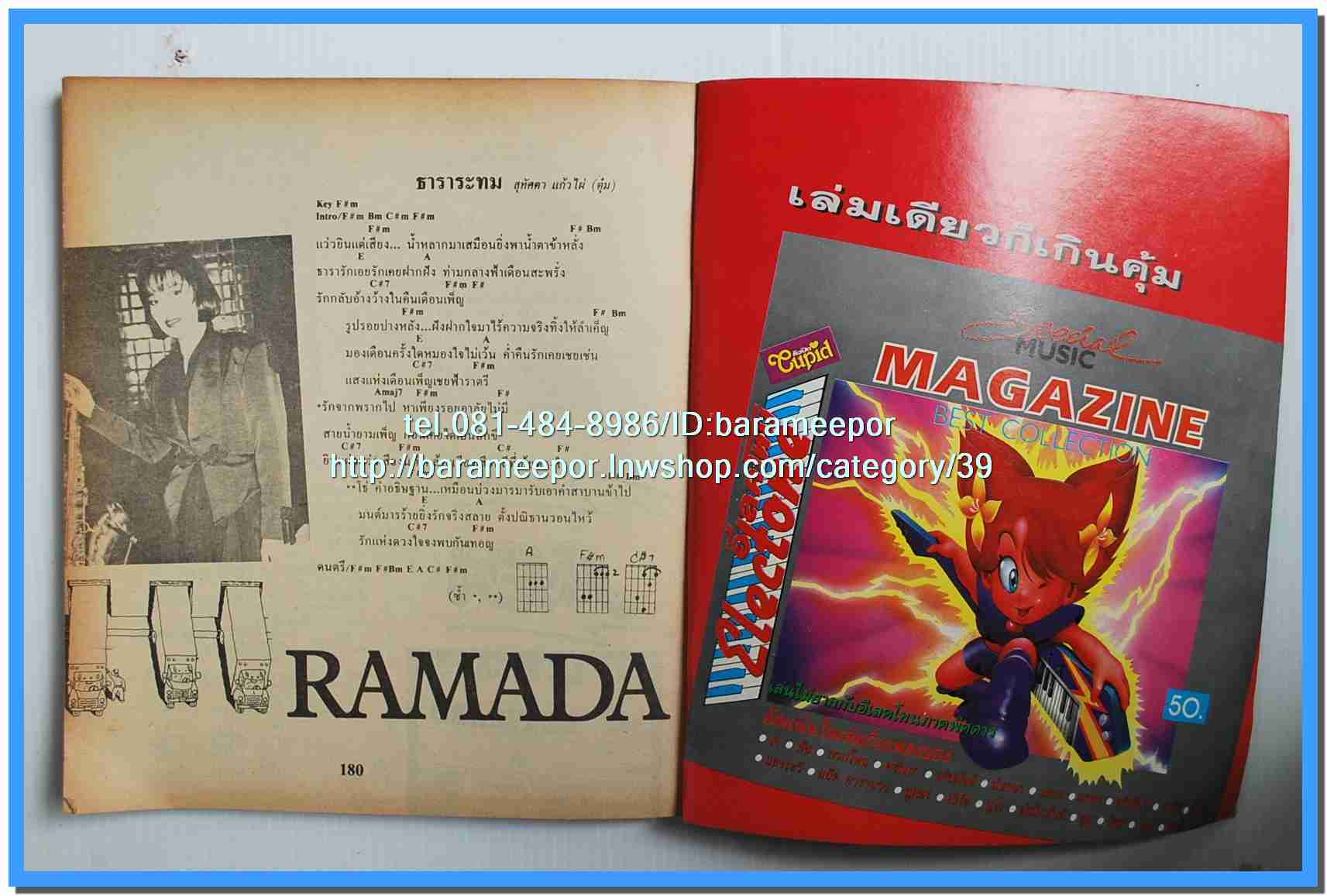 หนังสือเพลงคิวปิด รวบรวมเพลงดังๆไทยและสากล มีหลายปก..4D