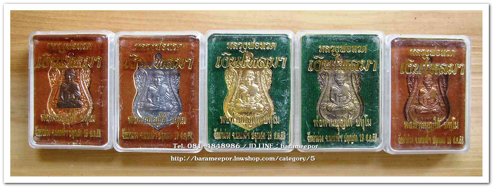 หลวงพ่อทวด พิมพ์เสมาหน้าเลื่อน ย้อนยุค หลังพ่อท่านบุญให้ ปทุโม รุ่น เงินไหลมา แยกชุดกรรมการใหญ่ หลายเนื้อ มีมาให้เลือก