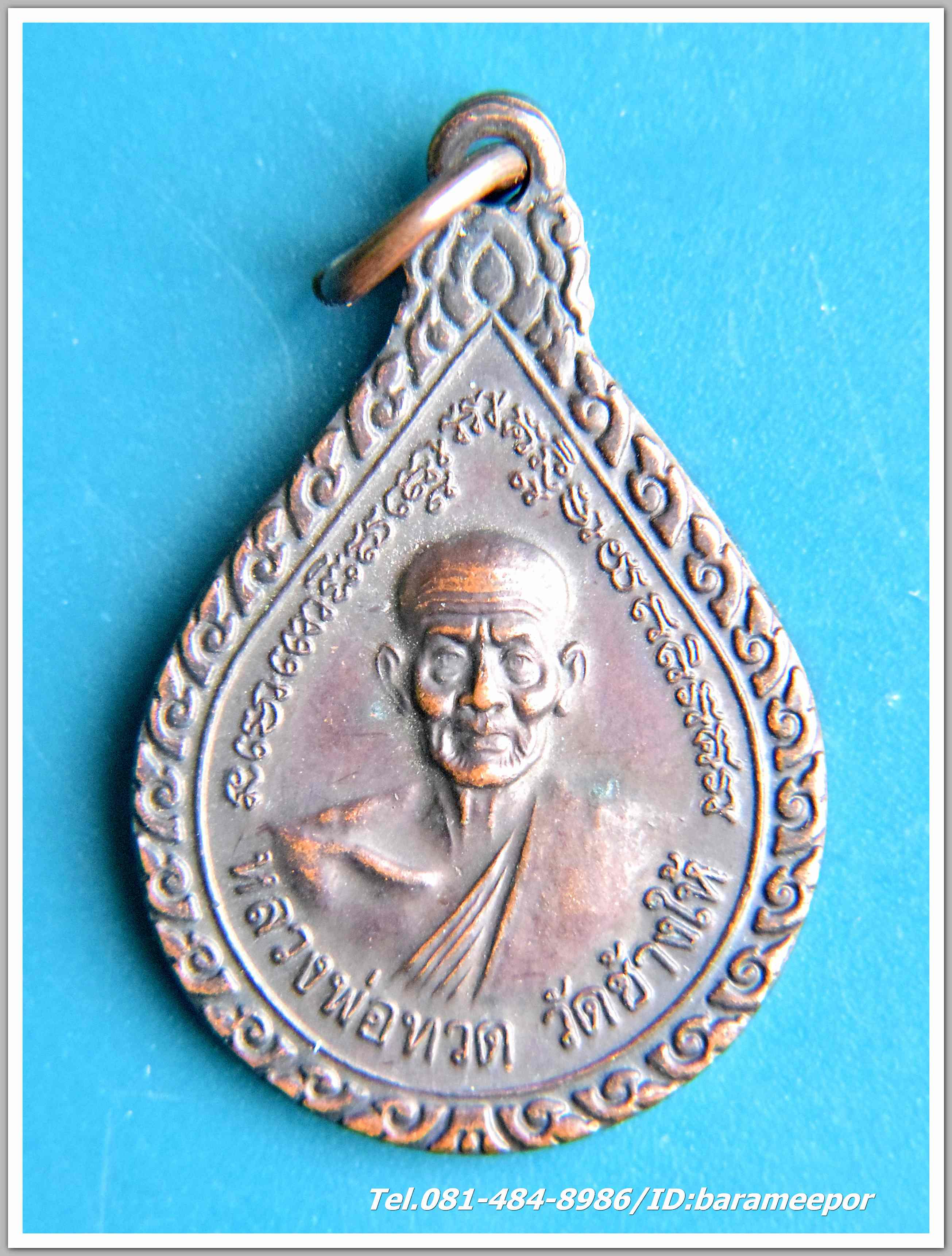 หลวงพ่อทวด อ.ทิม วัดช้างให้ เหรียญหยดน้ำ ปี ๒๕๔๓ เนื้อทองแดง