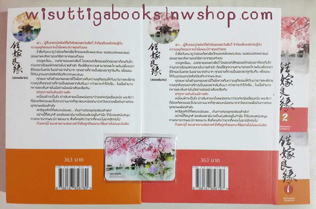 จอมนางเจ้าหัวใจ 2เล่มจบ โดย เฉัยนลู่ (ที่คั่น 2ใบ+โปสการ์ด 4 ใบ+แม็กเน็ต)