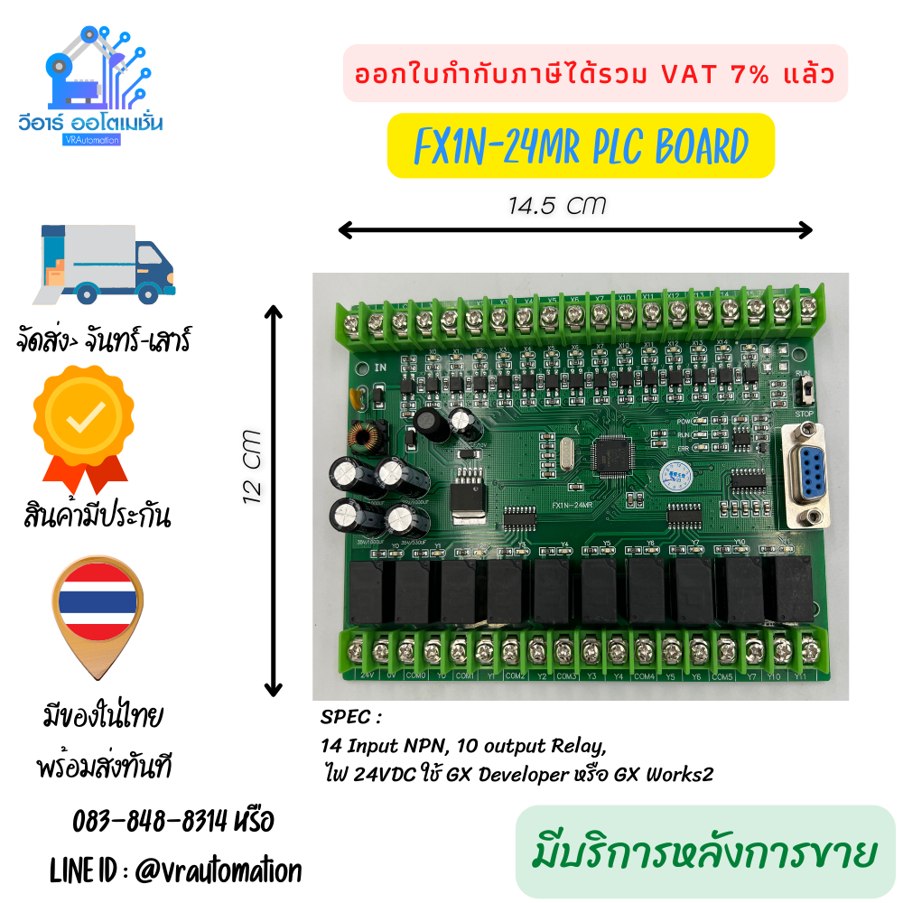PLC BOARD FX1N ใช้โปรแกรม GX DEVELOPER GX WORK2 MITSUBISHI