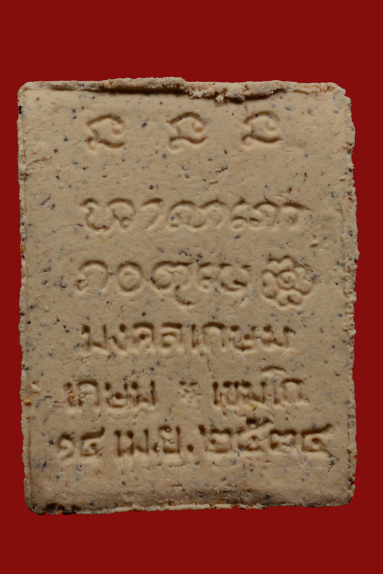 พระผงมงคลเกษม หลวงพ่อเกษม เขมโก พ.ศ.2534